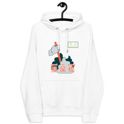 攪屎棍 Poop Stirrer Premium Unisex Eco Hoodie