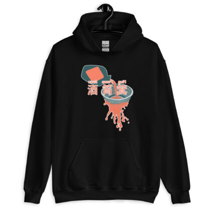 酒筲箕 Alcohol Sieve Unisex Hoodie