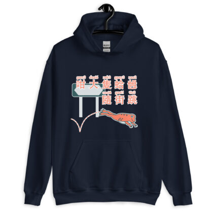 咁大隻蛤乸隨街跳 Jumping Toad Unisex Hoodie