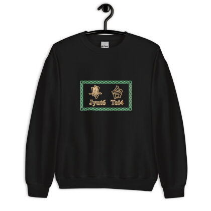 粵台 JyutToi Logo Classic Unisex Sweatshirt