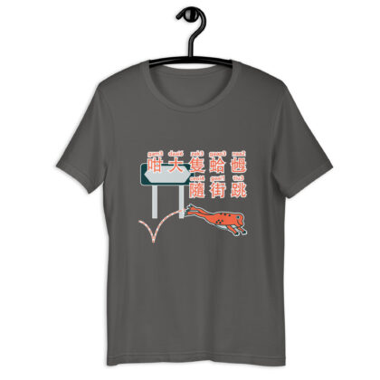 咁大隻蛤乸隨街跳 Jumping Toad Unisex T-shirt