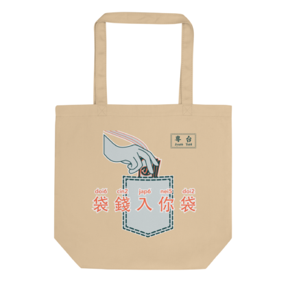 袋錢入你袋 Put Money into Your Pocket Tote Bag