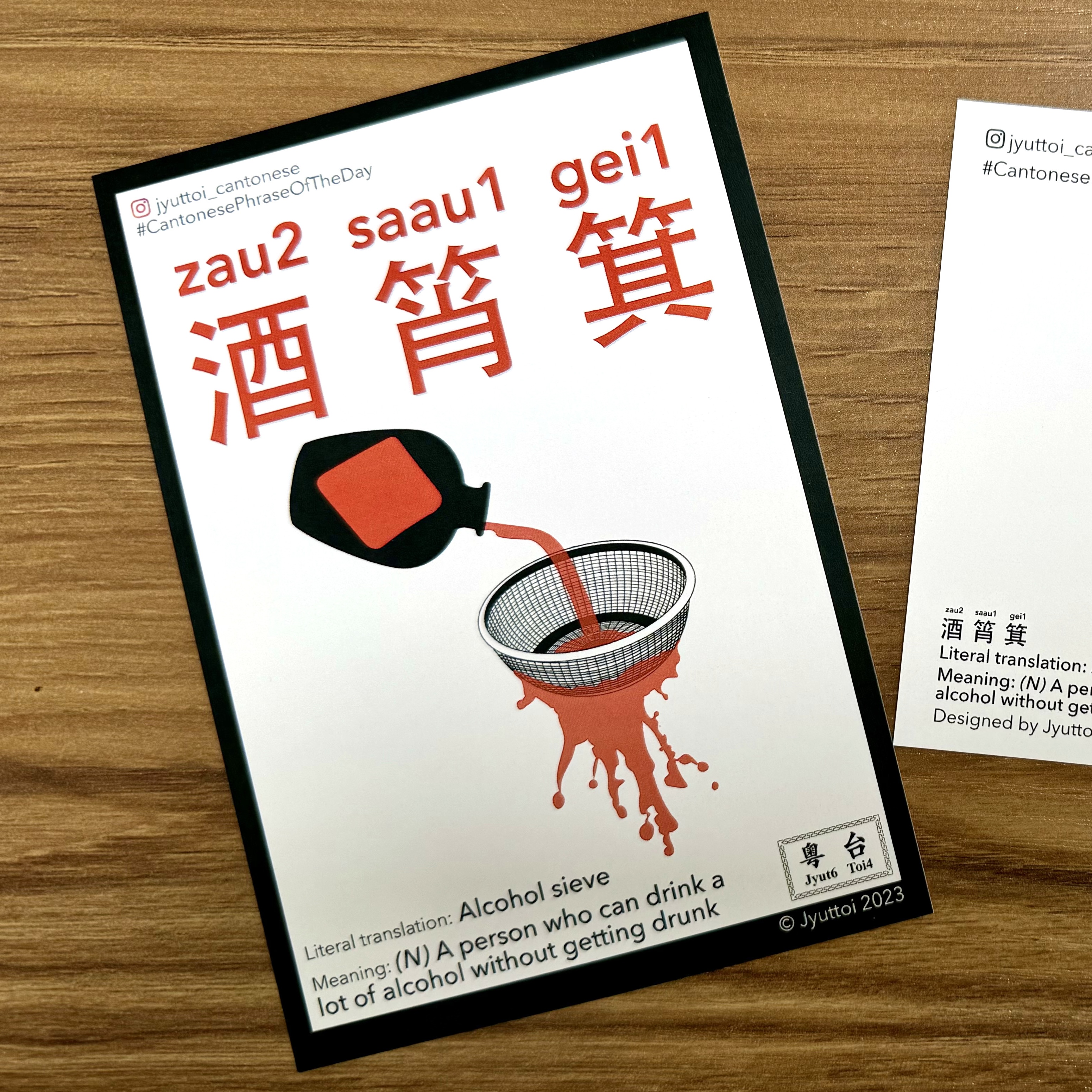 酒筲箕 Alcohol Sieve Postcard