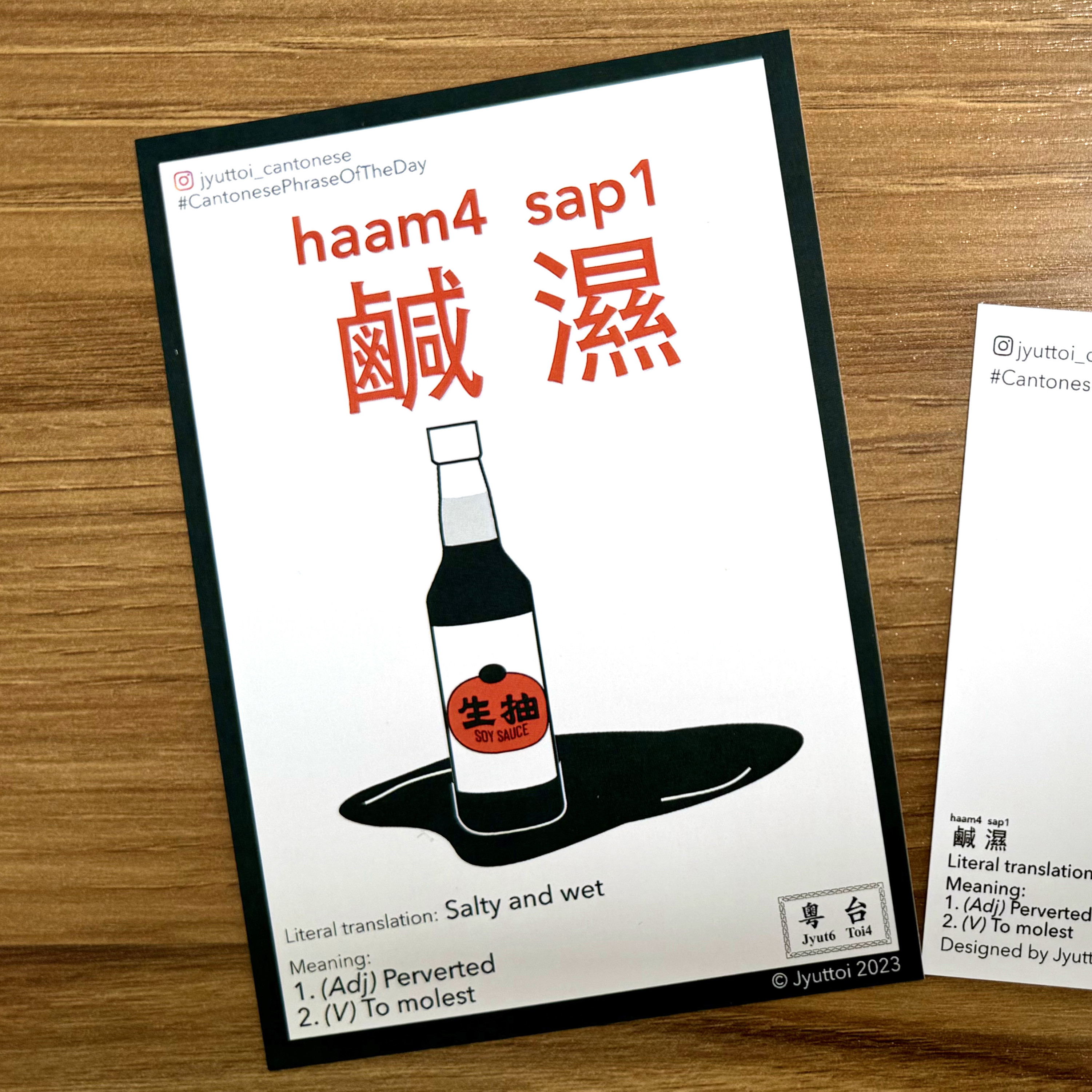 鹹濕 Salty and Wet Postcard