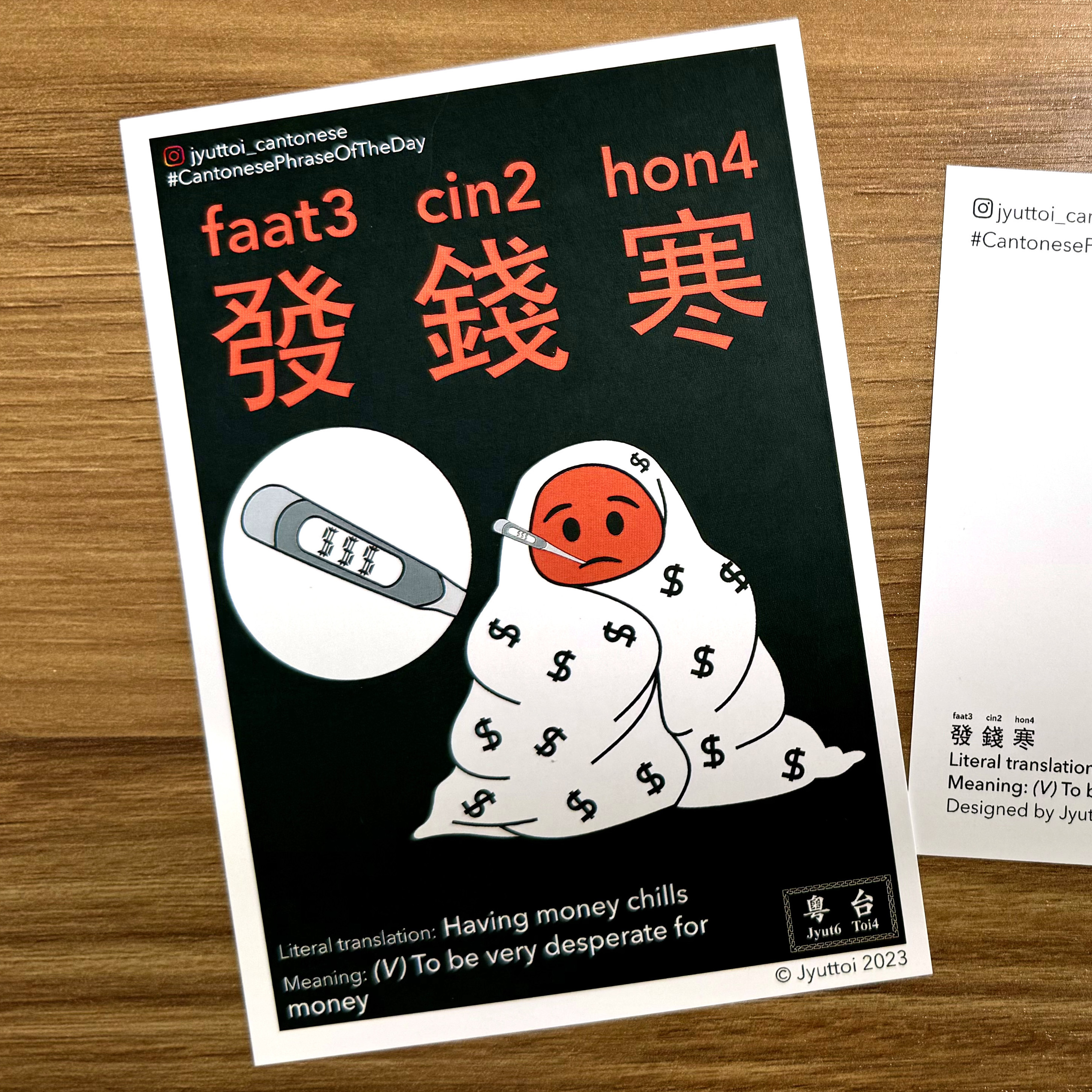 發錢寒 Having Money Chills Postcard