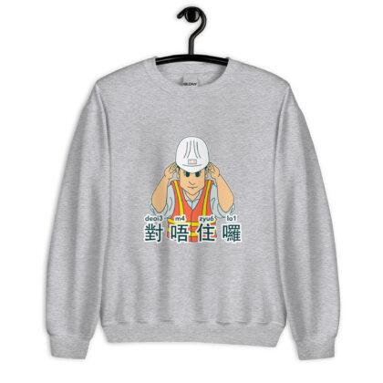 SORRY LO Unisex Sweatshirt