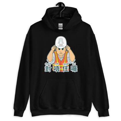 SORRY LO Unisex Hoodie