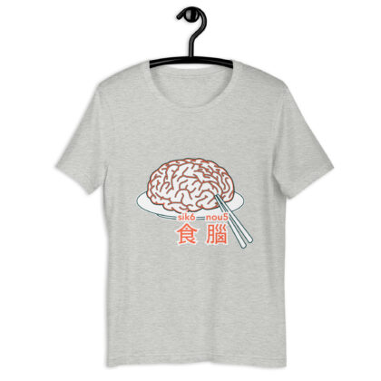 Eat Brain 食腦 Unisex T-shirt